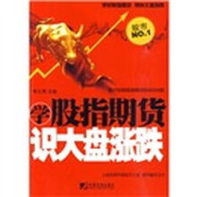 学股指期货识大盘涨跌