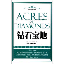 钻石宝地（插图本珍藏版）