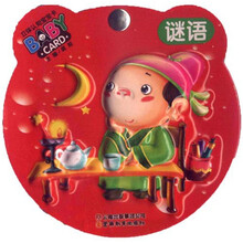 谜语/立体认知宝宝卡