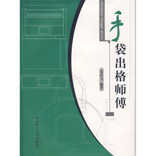 手袋出格师傅