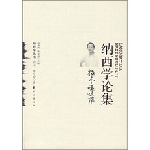 拉木:嘎吐萨纳西学论集