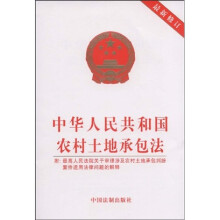 中华人民共和国农村土地承包法（最新修订）