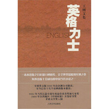 英格力士