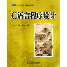 C语言程序设计