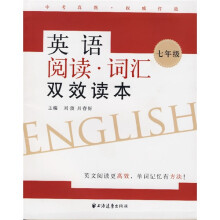 英语阅读·词汇双效读本(七年级)