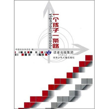 一个孩子一条路