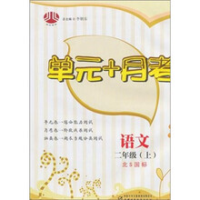 语文-二年级(上)-北S国标-单元+月考