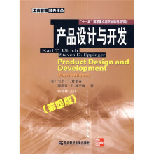 产品设计与开发（第4版）