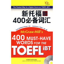 新托福400必备词汇（附光盘1张）