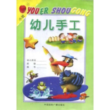 幼儿手工（小班上）