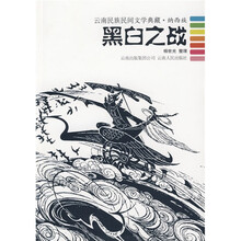 黑白之战