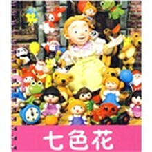小小孩影院：七色花