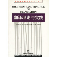 翻译理论与实践