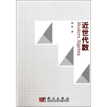 近世代数