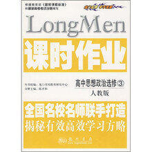课时作业:高中思想政治选修3(人教版)