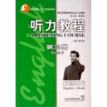 新世纪高等院校英语专业本科生系列教材：听力教程3（教师用书）