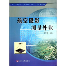 航空摄影测量外业