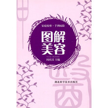 图解美容
