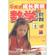 小天才成长套餐·数学套餐