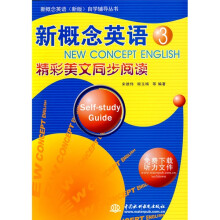 新概念英语（新版）自学辅导丛书·新概念英语3：精彩美文同步阅读
