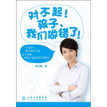 对不起！孩子，我们错了！