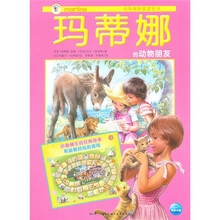 玛蒂娜的动物朋友