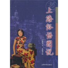 上海俗语图说