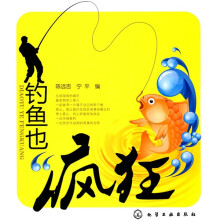 钓鱼也“疯狂”