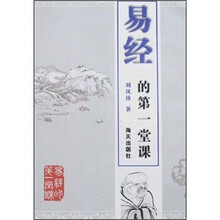 易经的第一堂课