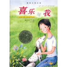 喜乐与我