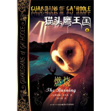 猫头鹰王国6：燃烧