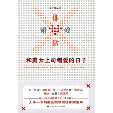 非常错爱:和美女上司错爱的日子
