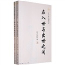 星云大师人间佛教文集：在入世与出世之间（套装上下册）