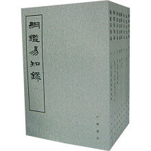 纲鉴易知录(全8册)