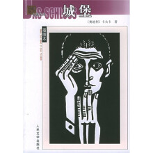 城堡(插图本)