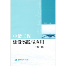 中梁工程建设实践与应用（第１辑）