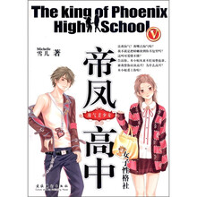 帝凤高中女子性格社5：淘气美少女