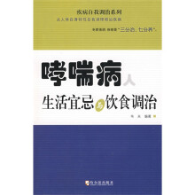哮喘病人生活宜忌与饮食调治
