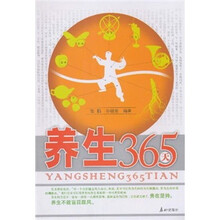 养生365天