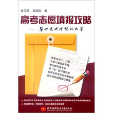 高考志愿填报攻略：帮你走进理想的大学