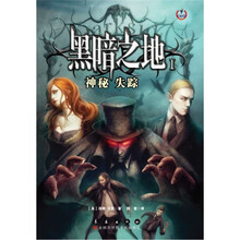 黑暗之地之1：神秘失踪