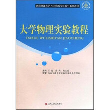 大学物理实验教程