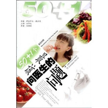 50+1个最该问医生的问题