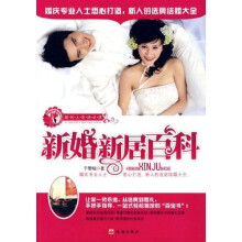 新婚新居百科