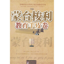 蒙台梭利教育羊皮卷