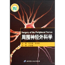 周围神经外科学