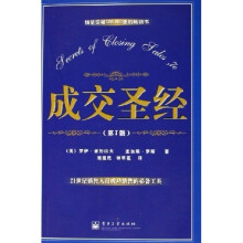 成交圣经(第7版)