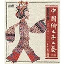 中国乡土手工艺（续篇）（特价）