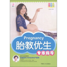 胎教优生专家指导（升级版）