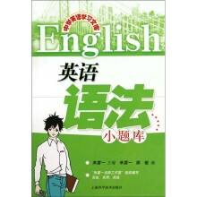 英语语法小题库